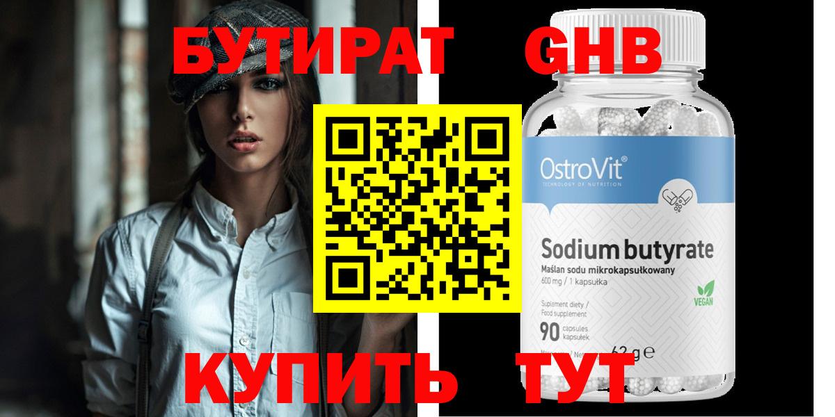 Бутират BDO 33% Смоленск