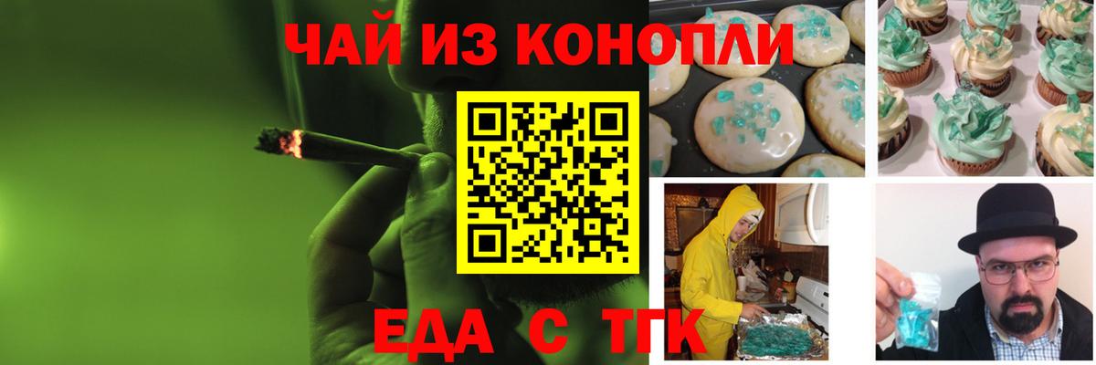 Смоленск  Cannafood конопля  Вход с VPN 