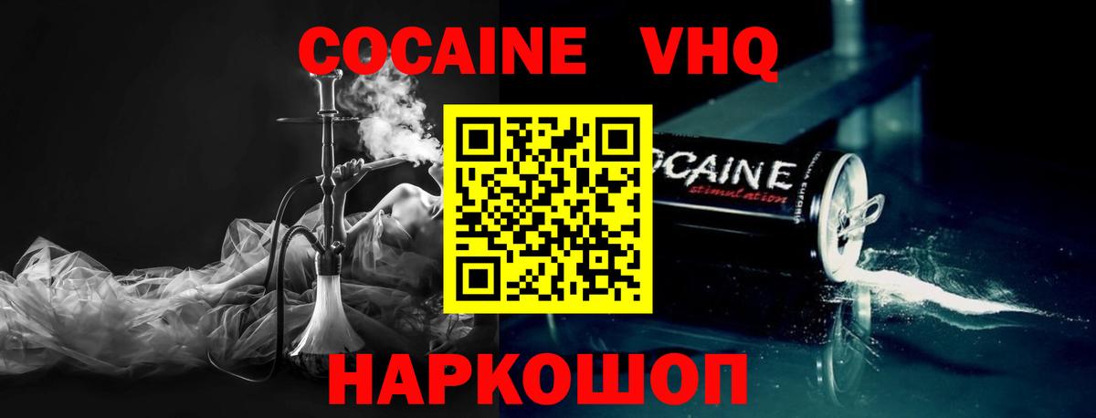 КОКАИН Боливия  КОКАИН FishScale  Вход с VPN  Кокаин  Смоленск 