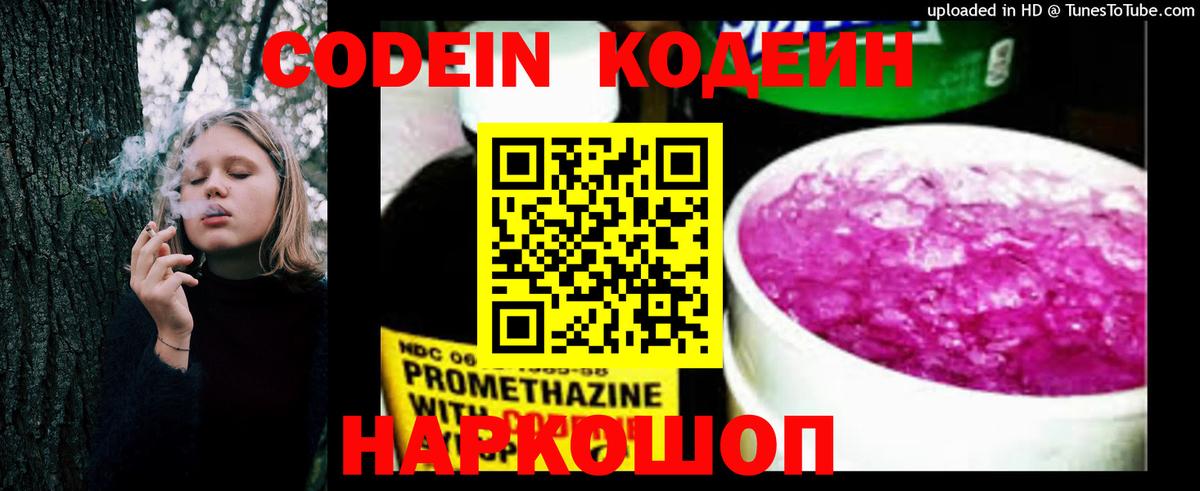 Codein Purple Drank Смоленск