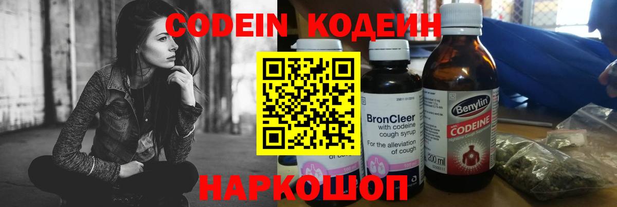 Смоленск  Кодеин Purple Drank  Вход с VPN  Кодеин Purple Drank 