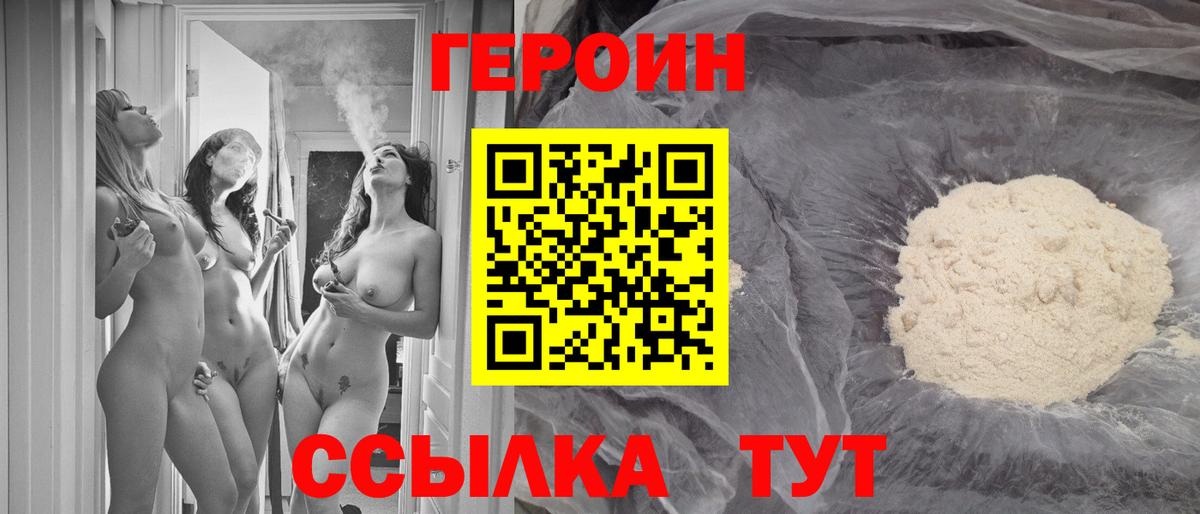Героин VHQ  ГЕРОИН  Смоленск  Вход с VPN 