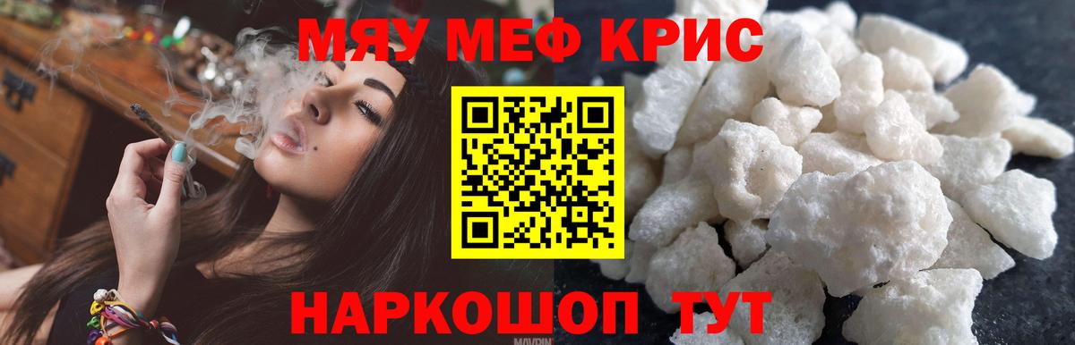 Мефедрон кристаллы  Мефедрон мука  Смоленск  Меф  Вход с VPN 