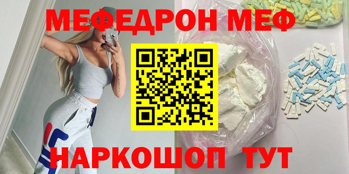 Меф Смоленск