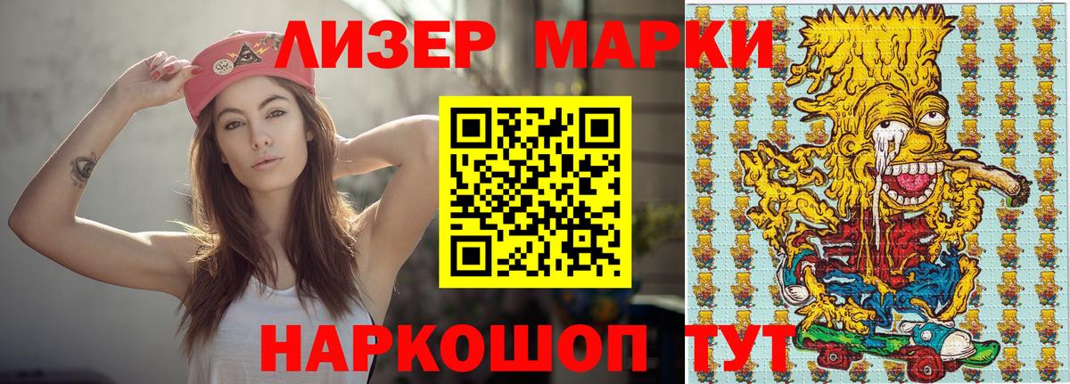 Марки 25I-NBOMe 1500мкг Смоленск
