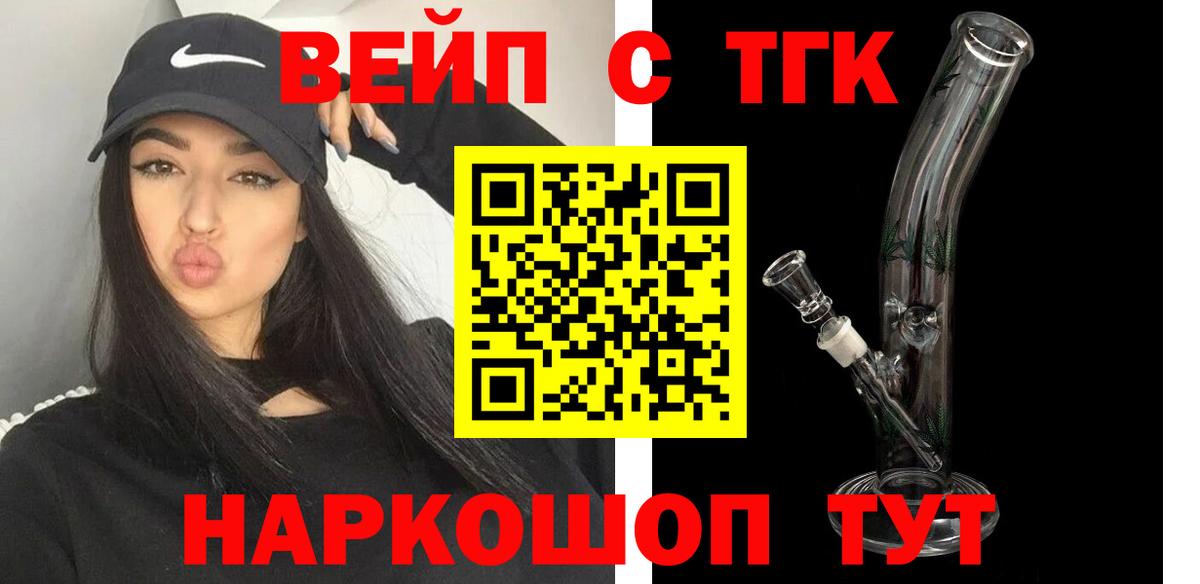 Смоленск  Дистиллят ТГК вейп  Дистиллят ТГК вейп  Вход с VPN 